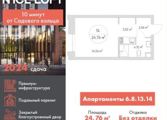 Продается квартира студия, 24.8 м2, Москва, станция Калитники