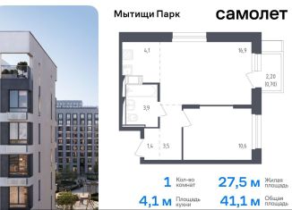 Однокомнатная квартира на продажу, 41.1 м2, Мытищи, жилой комплекс Мытищи Парк, к4.2