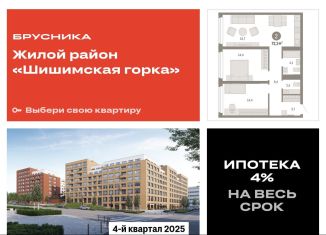 2-комнатная квартира на продажу, 72.3 м2, Екатеринбург, Мраморская улица, 13, Чкаловский район