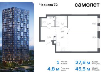 Продам 1-комнатную квартиру, 45.5 м2, Тюмень, жилой комплекс Чаркова 72, 1.1