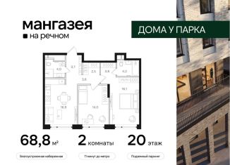 2-ком. квартира на продажу, 68.8 м2, Москва, метро Беломорская, Ленинградское шоссе, 57с22