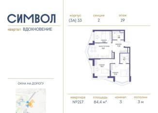 Продам 3-комнатную квартиру, 84.4 м2, Москва, метро Лефортово