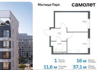 Продается однокомнатная квартира, 37.1 м2, Мытищи