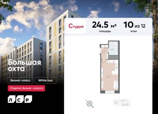 Квартира на продажу студия, 24.5 м2, Санкт-Петербург, Красногвардейский район