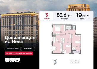 3-ком. квартира на продажу, 83.6 м2, Санкт-Петербург, Невский район, Октябрьская набережная, 57к4