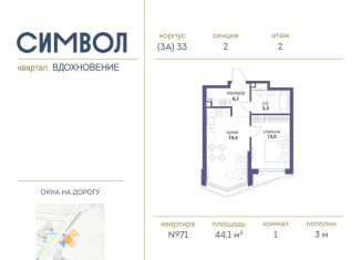 Продажа 1-комнатной квартиры, 44.1 м2, Москва, метро Лефортово