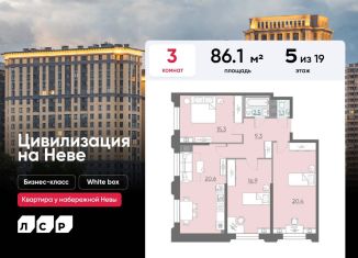 Продажа 3-ком. квартиры, 86.1 м2, Санкт-Петербург, Невский район, Октябрьская набережная, 57к4