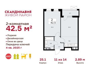 Продажа 2-ком. квартиры, 42.5 м2, Москва, квартал № 83, 25