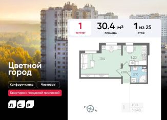 Продам однокомнатную квартиру, 30.4 м2, Санкт-Петербург, метро Академическая, Пахомовская улица