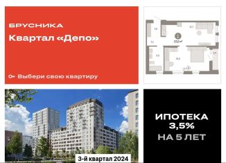 1-ком. квартира на продажу, 56.9 м2, Екатеринбург, Железнодорожный район, улица Пехотинцев, 2Г