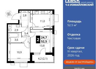 Продаю 2-ком. квартиру, 52.5 м2, Москва, ВАО, Монтажная улица, вл8/24