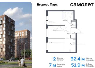 Продам двухкомнатную квартиру, 51.9 м2, посёлок Жилино-1, жилой комплекс Егорово Парк, к3.1