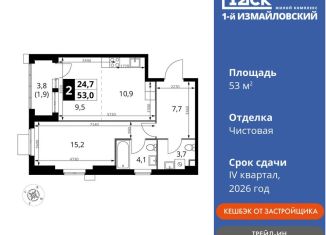 Продажа двухкомнатной квартиры, 53 м2, Москва, Монтажная улица, вл8/24