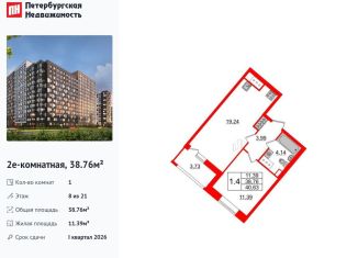 Продажа однокомнатной квартиры, 38.8 м2, Санкт-Петербург, метро Елизаровская