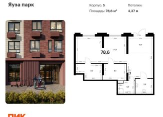 Продам помещение свободного назначения, 78.6 м2, Мытищи, жилой комплекс Яуза Парк, 5
