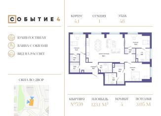 Продаю 4-комнатную квартиру, 123.1 м2, Москва, район Раменки