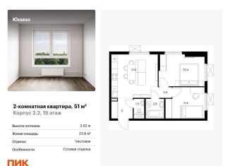 Продаю 2-ком. квартиру, 51 м2, Москва