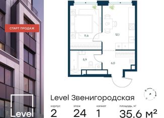 Продается однокомнатная квартира, 35.6 м2, Москва, метро Народное Ополчение, жилой комплекс Левел Звенигородская, к2