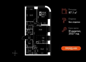 Продается четырехкомнатная квартира, 87.1 м2, Москва, 3-й Хорошёвский проезд, 3Ас17, Хорошевский район