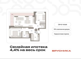 Продается 2-комнатная квартира, 76.7 м2, Тюмень