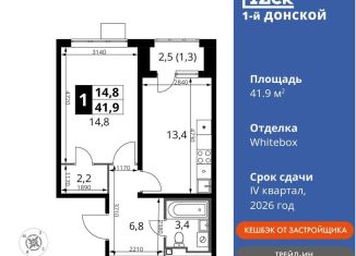 Продается 1-комнатная квартира, 41.9 м2, Московская область