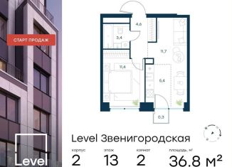 Продаю 2-ком. квартиру, 36.8 м2, Москва, жилой комплекс Левел Звенигородская, к2, метро Народное Ополчение