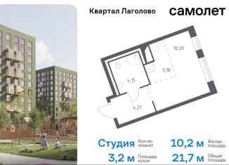 Продам квартиру студию, 21.7 м2, Ленинградская область, жилой комплекс Квартал Лаголово, 2