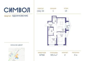 Продаю 2-ком. квартиру, 59.4 м2, Москва, район Лефортово