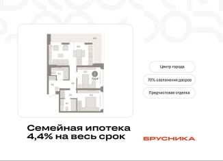 Двухкомнатная квартира на продажу, 77.9 м2, Тюмень