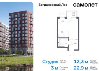 Продаю квартиру студию, 22.9 м2, Ленинский городской округ, жилой комплекс Богдановский Лес, 7.3