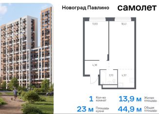 Продажа однокомнатной квартиры, 44.9 м2, Балашиха, улица Бояринова, 30