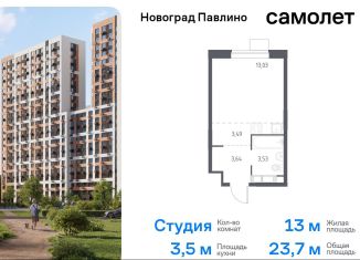 Квартира на продажу студия, 23.7 м2, Балашиха, жилой квартал Новоград Павлино, к34