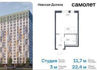 Продается квартира студия, 22.4 м2, деревня Новосаратовка, Невская Долина, 1.3