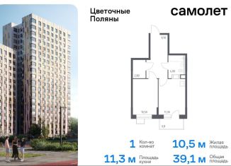 Продажа 1-ком. квартиры, 39.1 м2, Москва, жилой комплекс Цветочные Поляны Экопарк, к6