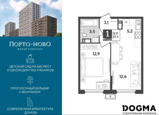 Продается 1-ком. квартира, 37.3 м2, Новороссийск