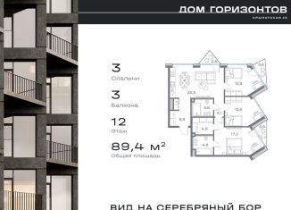 Трехкомнатная квартира на продажу, 89.4 м2, Москва, метро Строгино, Крылатская улица, 23