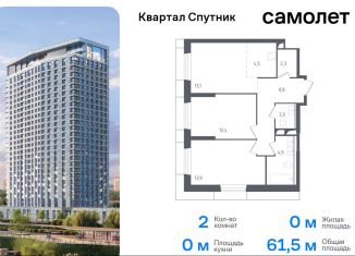 Продаю 2-комнатную квартиру, 61.5 м2, Красногорск, жилой комплекс Спутник, 20