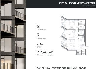 2-ком. квартира на продажу, 77.4 м2, Москва, ЗАО, Крылатская улица, 23