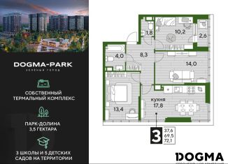 Продаю 3-ком. квартиру, 72.1 м2, Краснодар