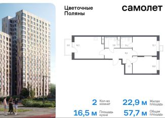 Продажа 2-ком. квартиры, 57.7 м2, Москва, квартал № 23, 4-5