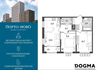 Продажа двухкомнатной квартиры, 58.8 м2, Новороссийск