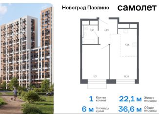 Однокомнатная квартира на продажу, 36.6 м2, Балашиха, жилой квартал Новоград Павлино, к7