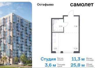 Продажа квартиры студии, 25.8 м2, село Остафьево, жилой комплекс Остафьево, к19