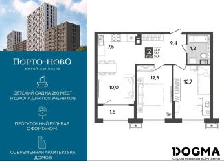 Продажа двухкомнатной квартиры, 57.6 м2, Новороссийск