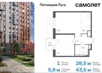 Продам однокомнатную квартиру, 43.5 м2, Московская область, жилой комплекс Пятницкие Луга, к1/2