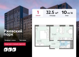 Продам 1-ком. квартиру, 32.5 м2, Ленинградская область