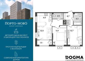 Продается 2-комнатная квартира, 59.6 м2, Новороссийск