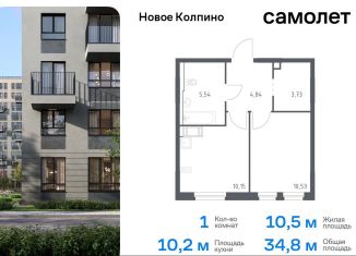 1-ком. квартира на продажу, 34.8 м2, Колпино