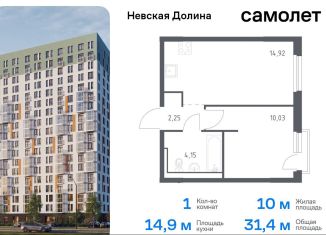 Продаю 1-ком. квартиру, 31.4 м2, деревня Новосаратовка, Невская Долина, к1.2