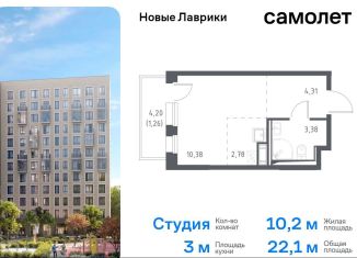 Продаю квартиру студию, 22.1 м2, Ленинградская область, жилой комплекс Новые Лаврики, 1.1